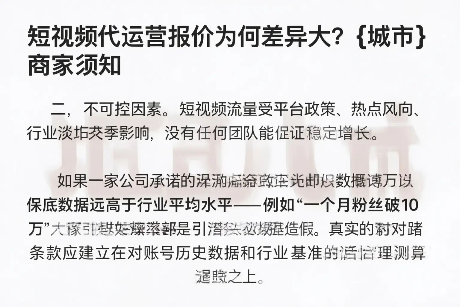 短视频代运营报价为何差异大？大渡口商家须知