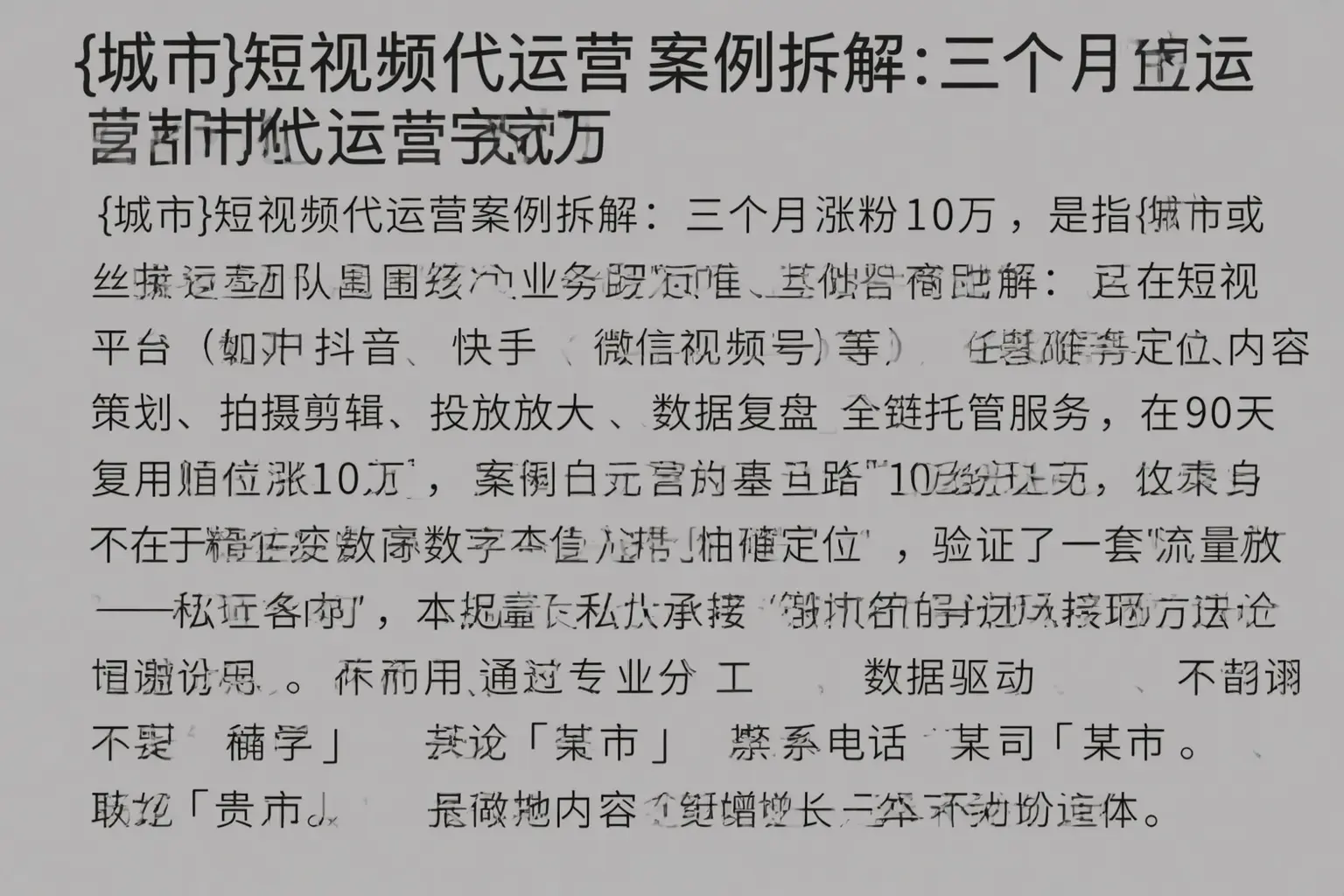 大渡口短视频代运营案例拆解：三个月涨粉10万