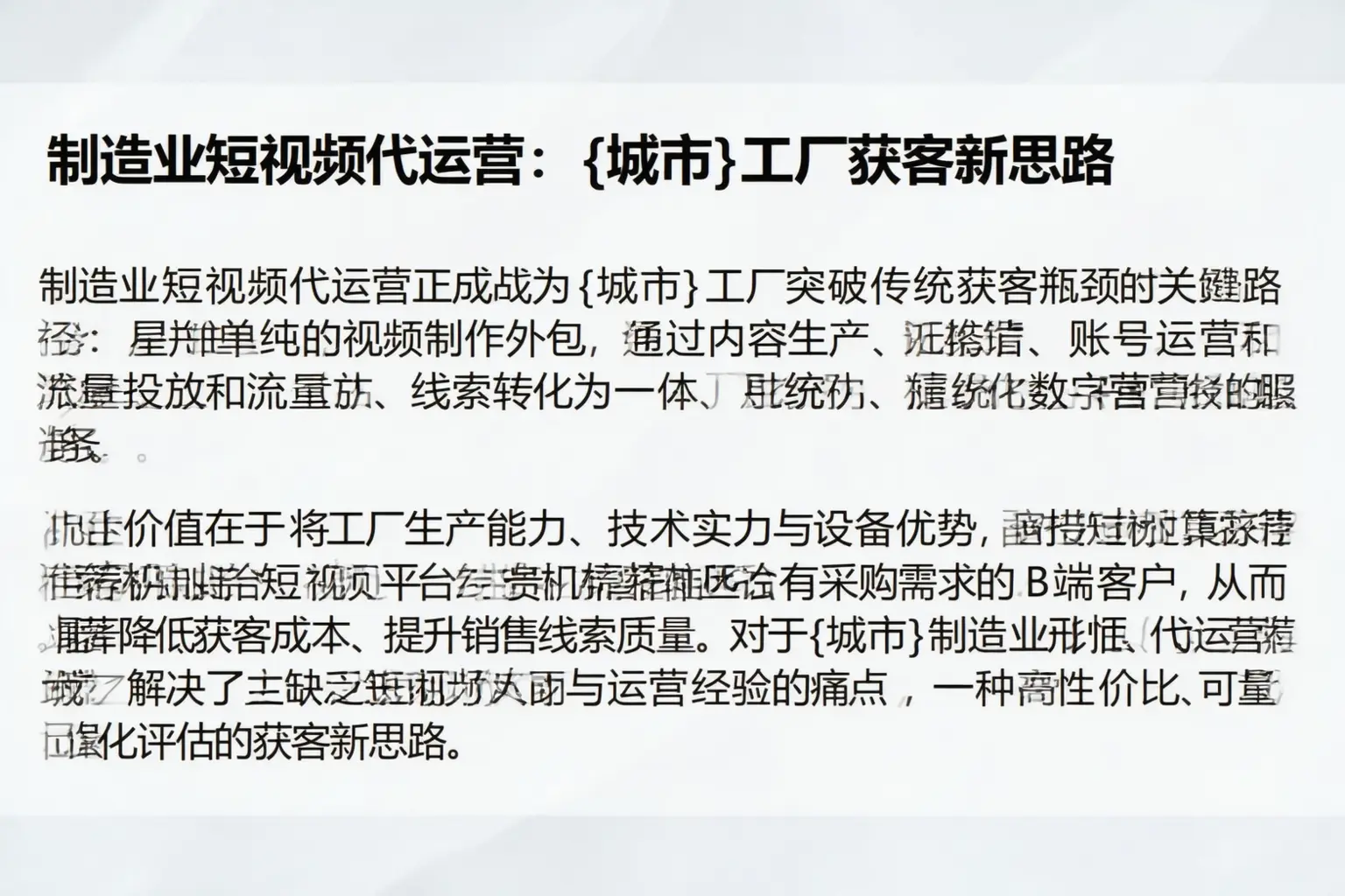 制造业短视频代运营：大渡口工厂获客新思路