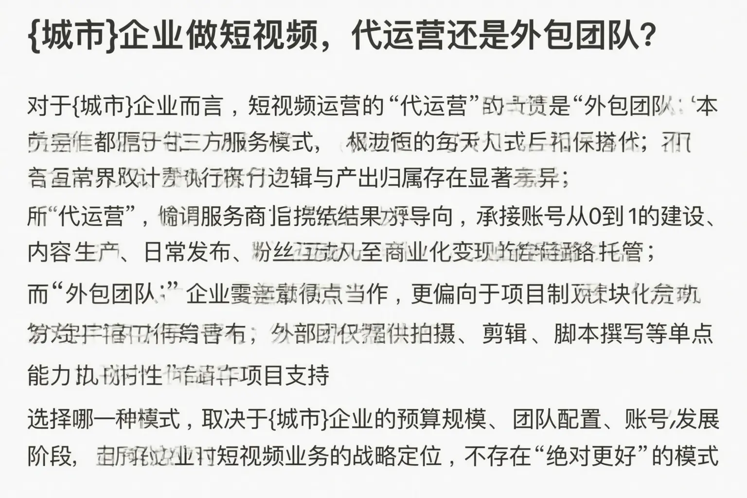 大渡口企业做短视频，代运营还是外包团队？