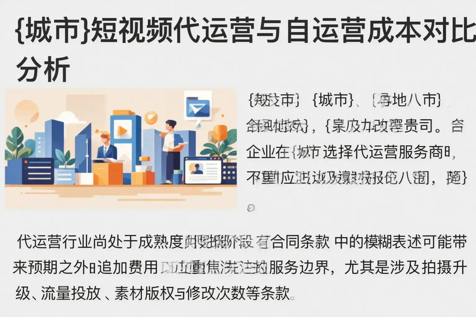 大渡口短视频代运营与自运营成本对比分析